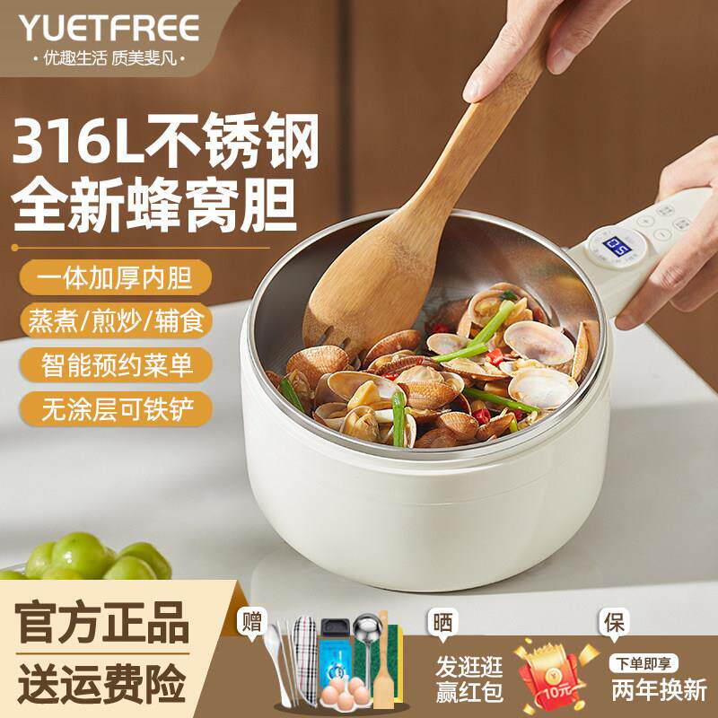 YUETFREE电煮锅316L不锈钢小型宿舍家用智能小电煮锅多功能辅食锅