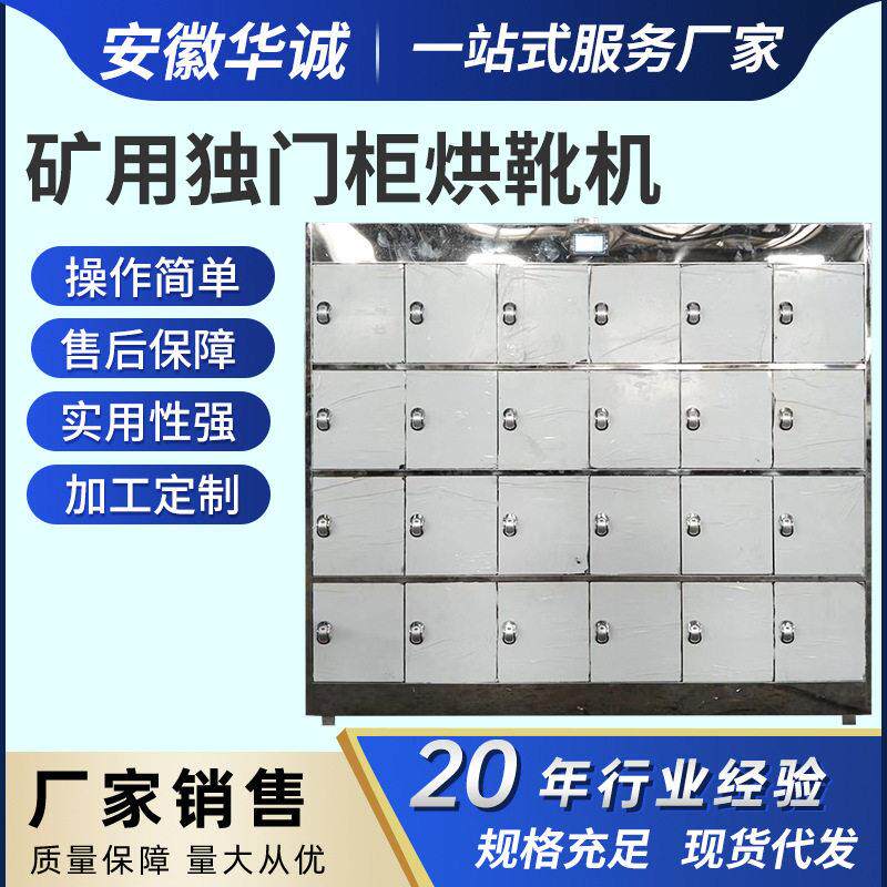 工厂矿用烘靴机 独门柜烘靴衣一体柜 24双烘靴柜加工华诚牌现货