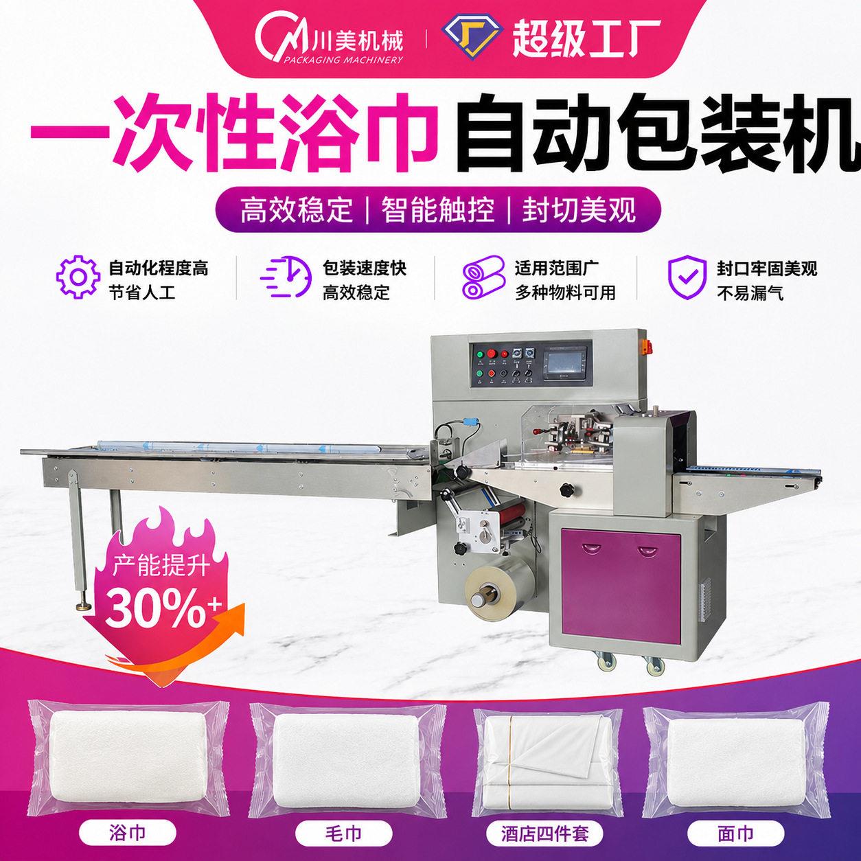 一次性浴巾全自动包装机无纺布压缩毛巾包装机抽真空枕式包装机