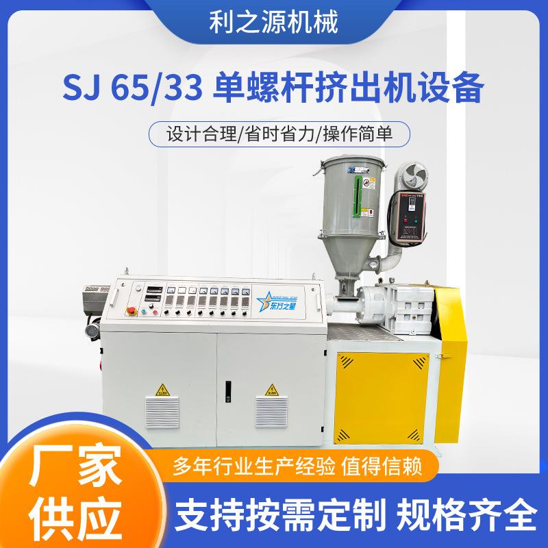 推管机管挤出机塑料管挤出机65/33单螺杆挤出机设备