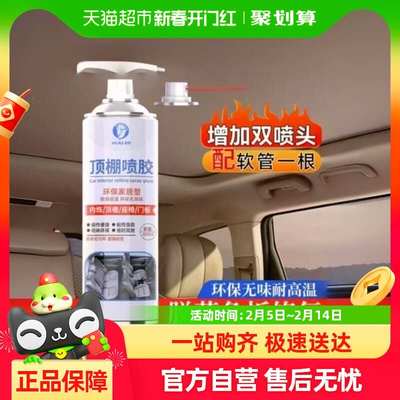 汽车内饰顶棚布脱落修复胶水免拆车顶布脱落专用自粘喷胶改装翻新