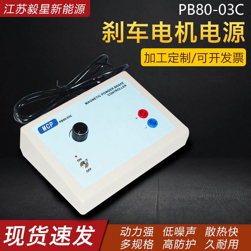 厂家供应PB80-03C-刹车电机电源永磁直流教学电机快速制动整流器