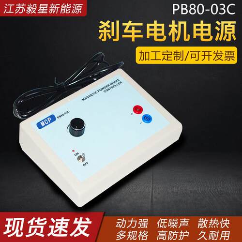 厂家供应PB80-03C-刹车电机电源永磁直流教学电机快速制动整流器