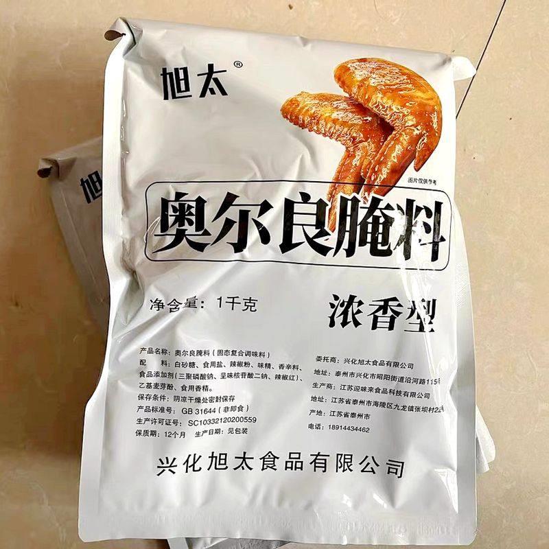 新奥尔良烤鸡旭太腌料新奥尔良腌料商用烤翅鸡腿美味家用大包装浓