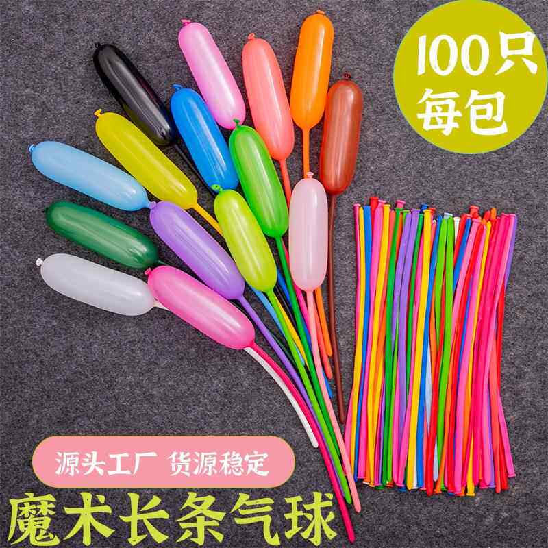 加厚彩色260气球长条可做造型万圣节装饰百变魔术气球汽球