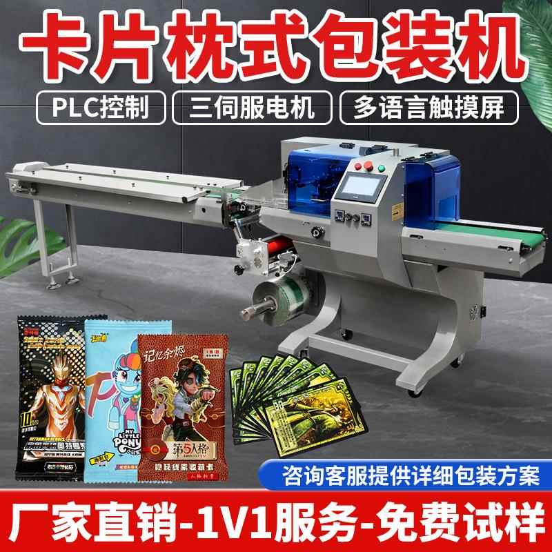 全自动卡片卡牌枕式包装机带触摸屏PLC封口设备多功能枕式包装