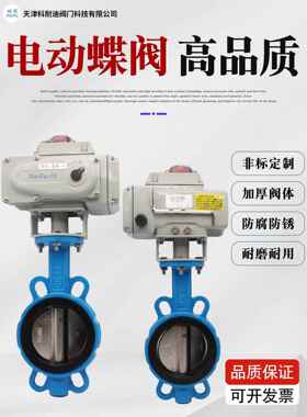 D971X-16电动阀门对夹式蝶阀电动球墨铸铁阀体软密封DN6580100150