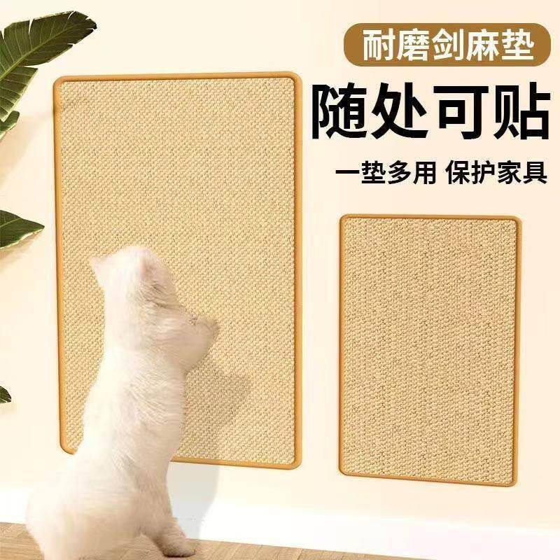 剑麻垫猫抓板贴墙立式不掉屑防猫抓垫猫咪磨爪蹭痒器沙发保护贴