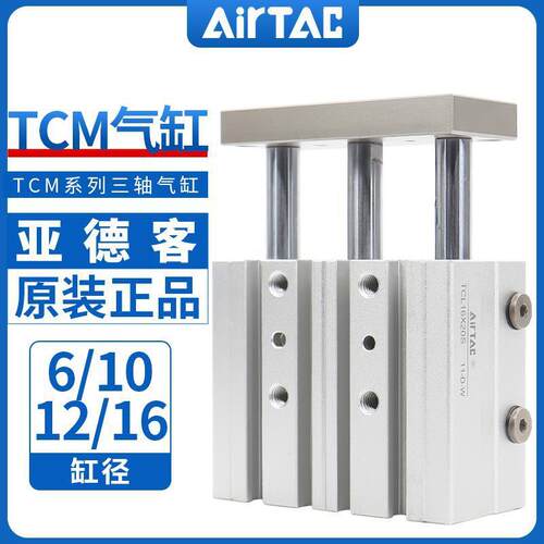 原装亚德客气缸TCM12X10X20X30X40X50X60X70X75X100S三轴导杆缸