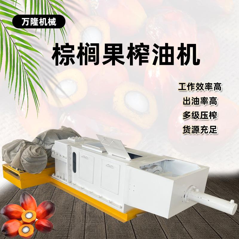 棕榈果串榨油机棕榈果仁压榨油设备棕榈红油破碎发酵压榨设备