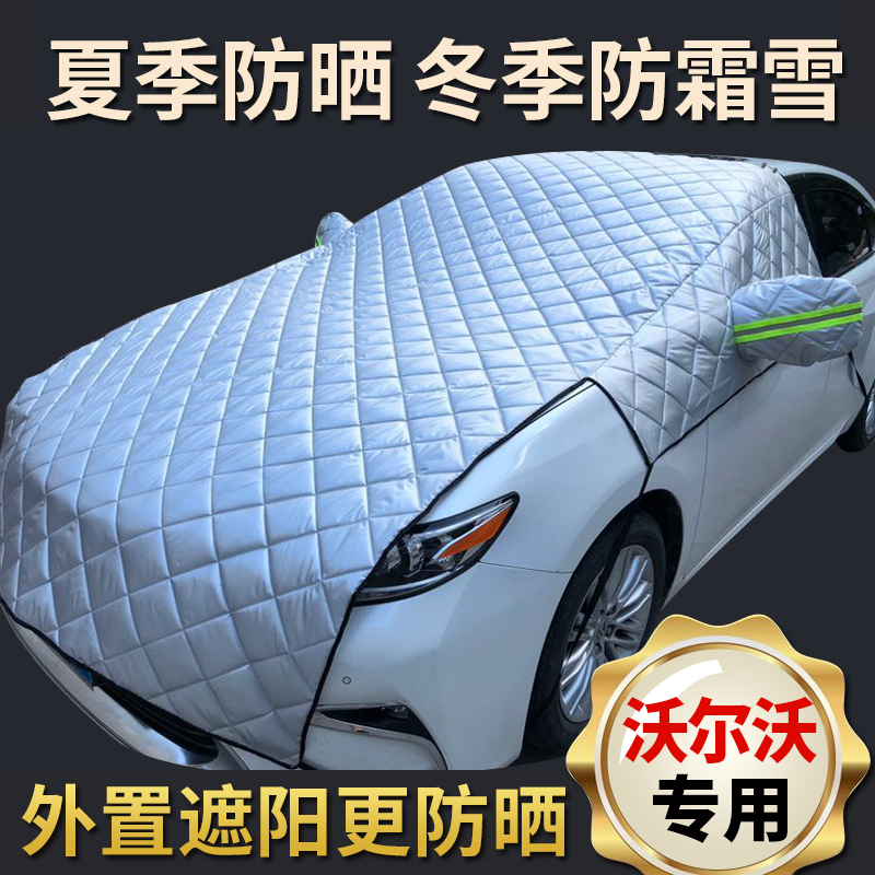 适用于沃尔沃C30C70S80LXC90S6XC60V40V60汽车遮阳挡防霜雪阳光罩