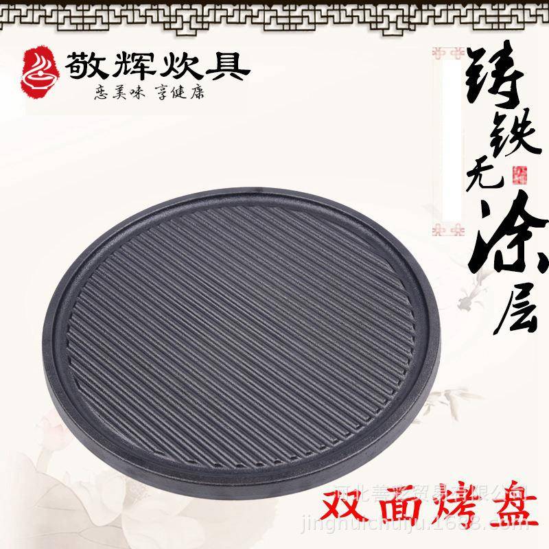 铸铁双面厚生铁烤盘牛排饭店北京炙子烤肉商用烧烤两面鑄鐵鍋