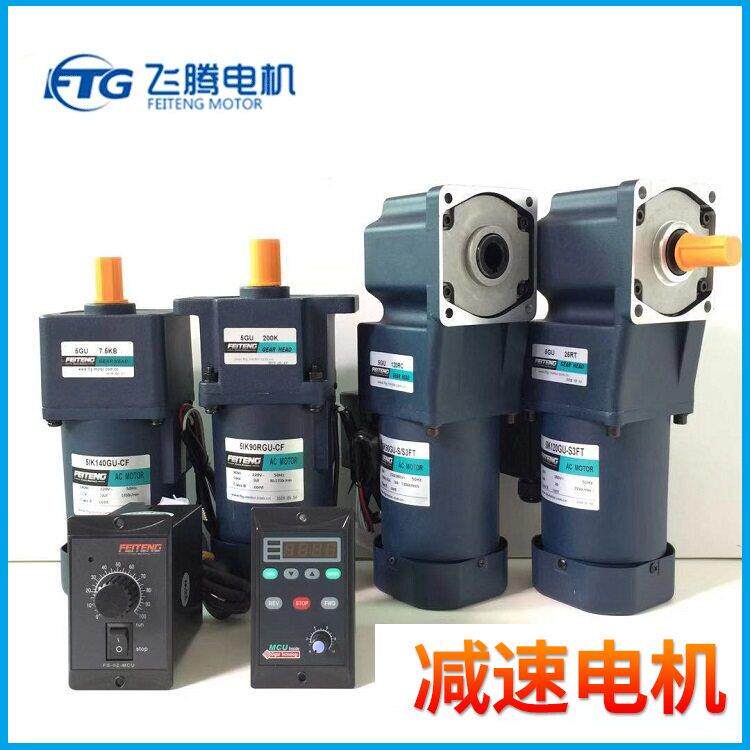 FEITENG飞腾电机5IK120RGU-CF 5IK120GU-CFT直角120W调速减速电机