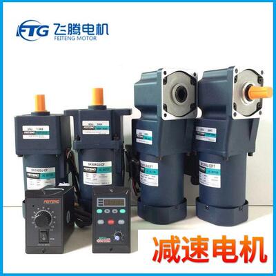 FEITENG飞腾电机5IK120RGU-CF 5IK120GU-CFT直角120W调速减速电机