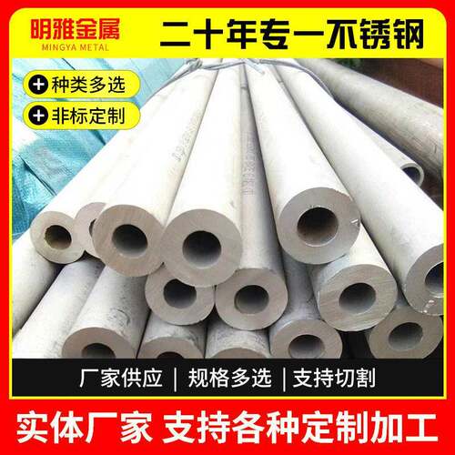304不锈钢管无缝管316L310S不锈钢904L22052507双相钢工业管
