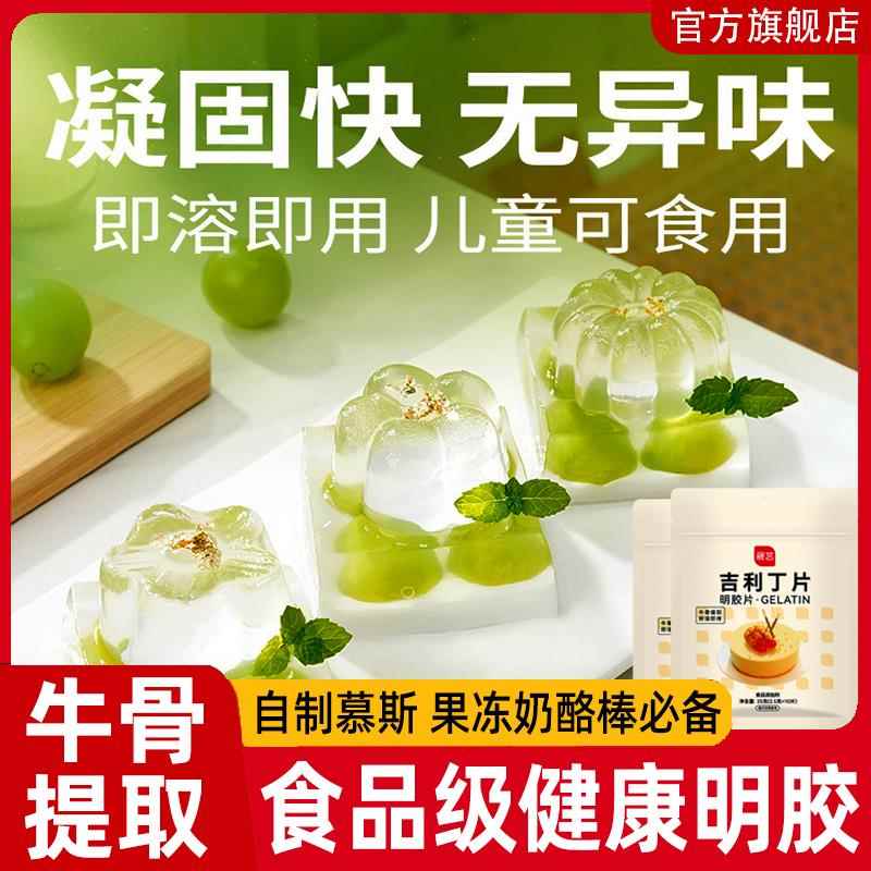 吉利丁片食用家用烘焙淡奶油芝士粉自制奶酪棒制作材料官方旗舰店