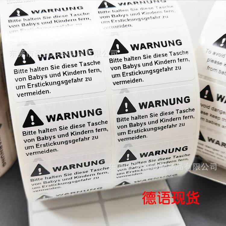 现货防窒息英文警告语标签德语日语窒息警告标防止儿童窒息贴纸