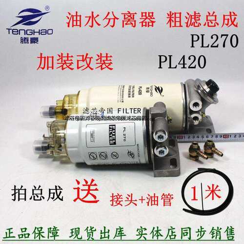 货车加装柴油滤清器总成PL270 PL420油水分离器手油泵总成粗滤座