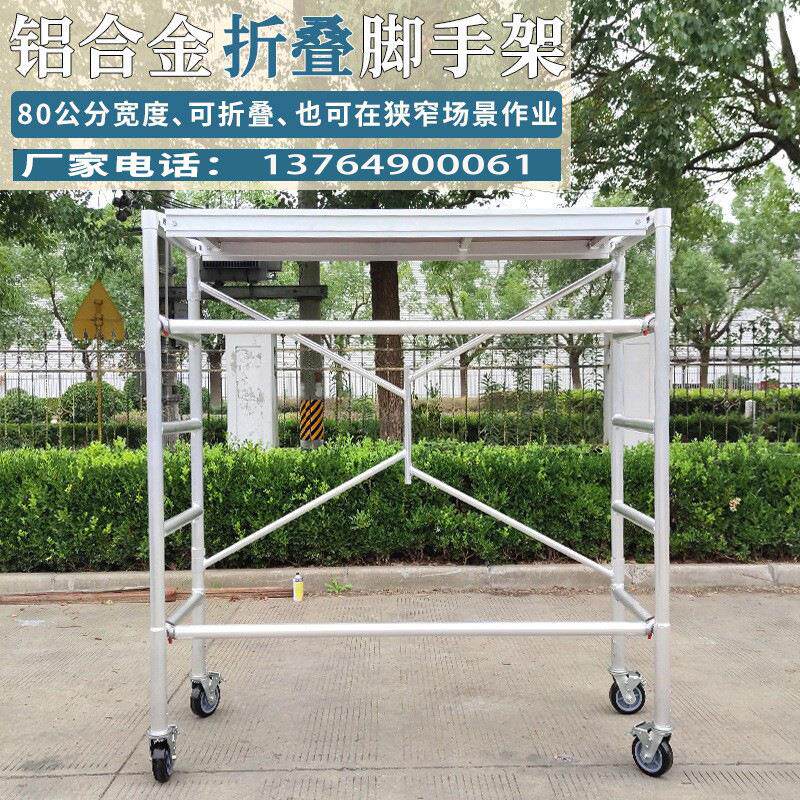 铝合金折叠脚手架小型单宽拆装带轮子登高施工直爬梯上海工厂
