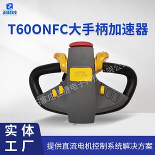 电动地牛叉车手柄总成搬运车推高车托盘车加速器车把电动叉车配件