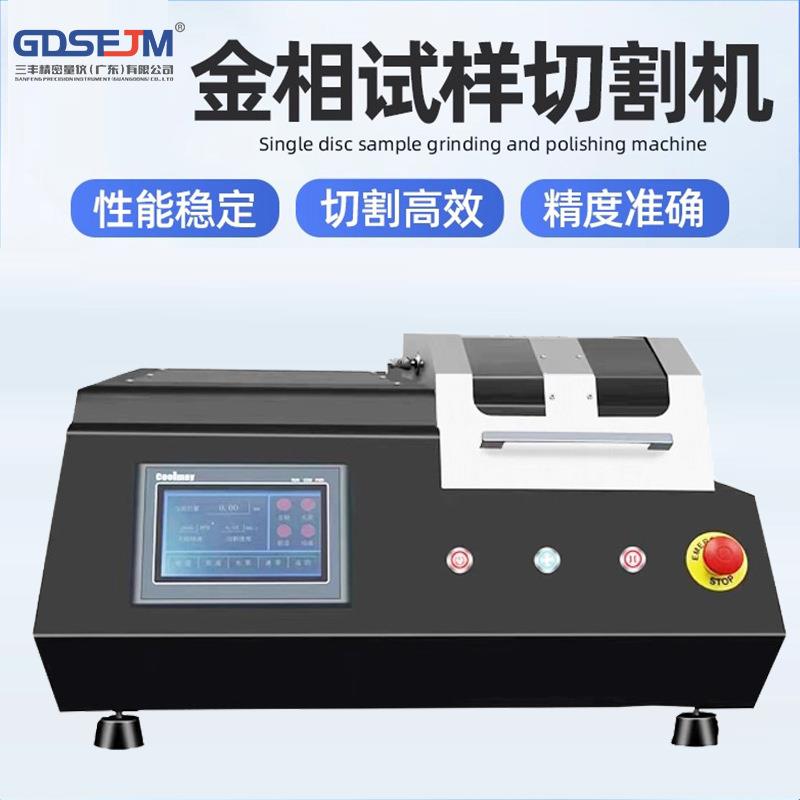 高速精密金相切割机实验室自动切割机自带水冷装置金相分析切割机