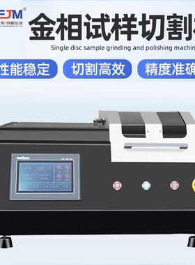 高速精密金相切割机实验室自动切割机自带水冷装置金相分析切割机