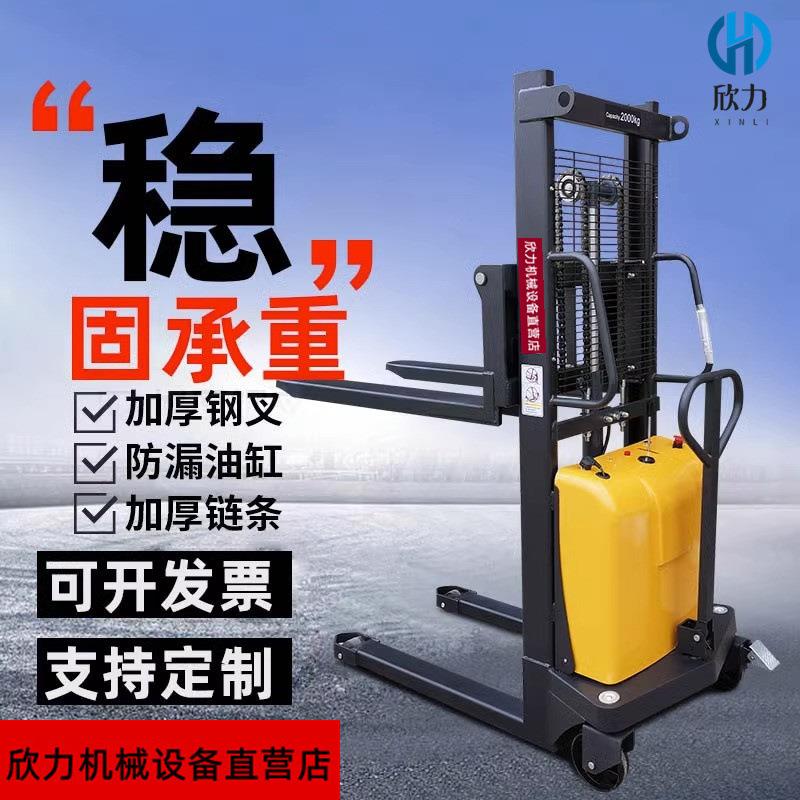 欣力半电动堆高车升降叉车手动液压仓储搬运装卸升高堆垛铲车2T