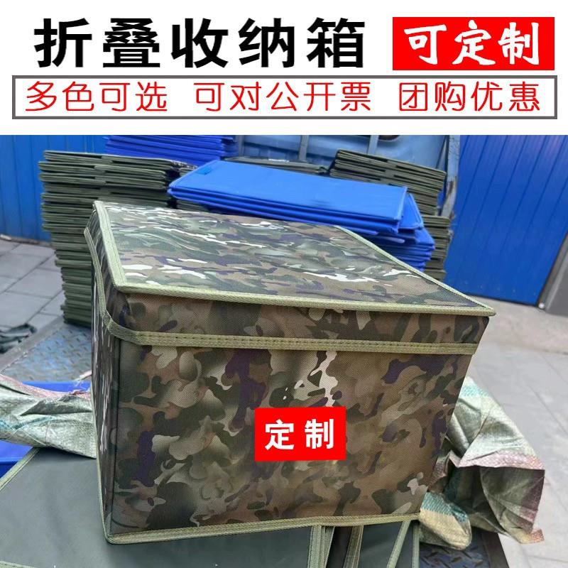 定制迷彩折叠收纳箱收纳盒内务盒整理箱物资箱个人物品储物盒防水