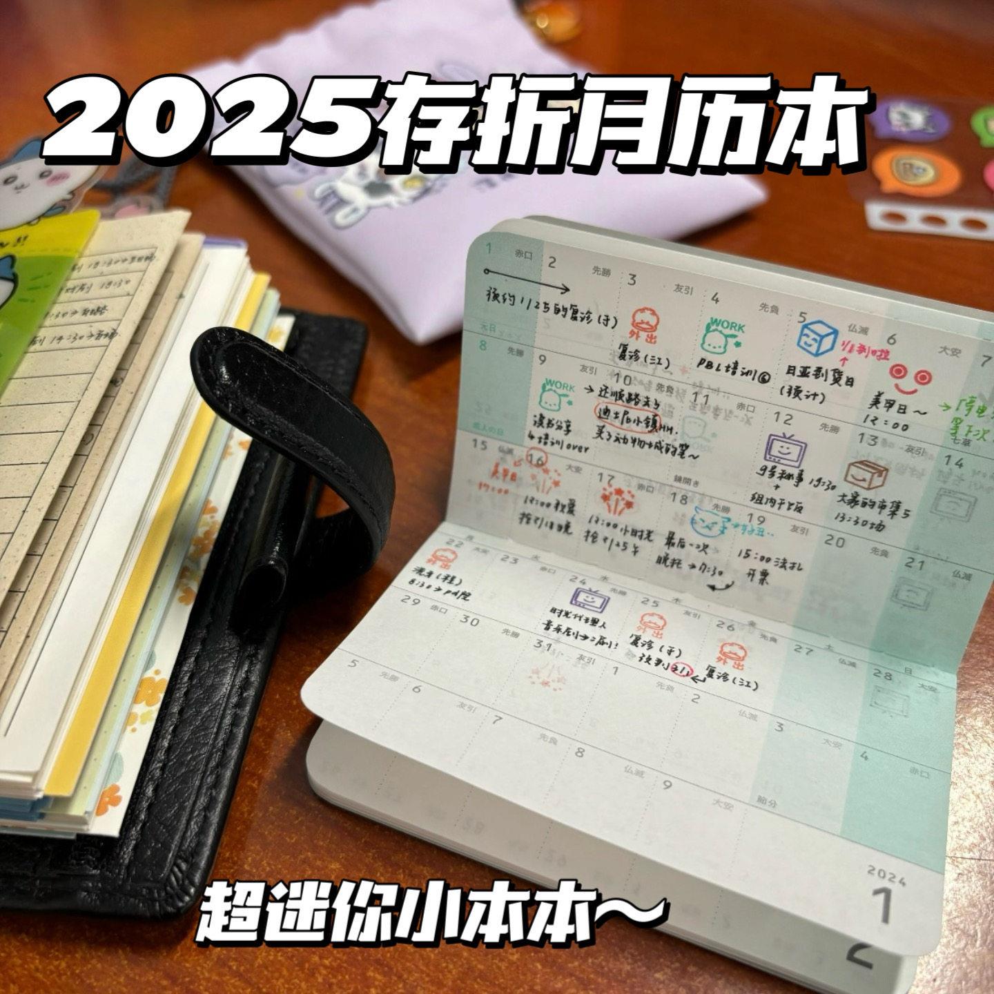 2025mini存折月历手账本可放入m5插袋随身高颜值便携计划小本子