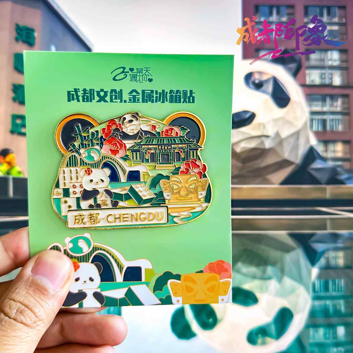 成都冰箱贴春熙路大熊猫都江堰杜甫草堂宽窄巷子武侯祠旅游纪念品