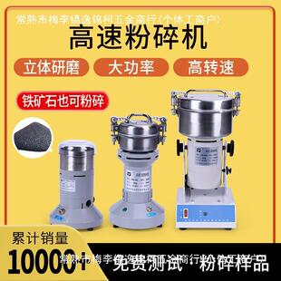 高速粉碎机小型矿石土壤草药植物粉碎FW80FW100实验室 新版