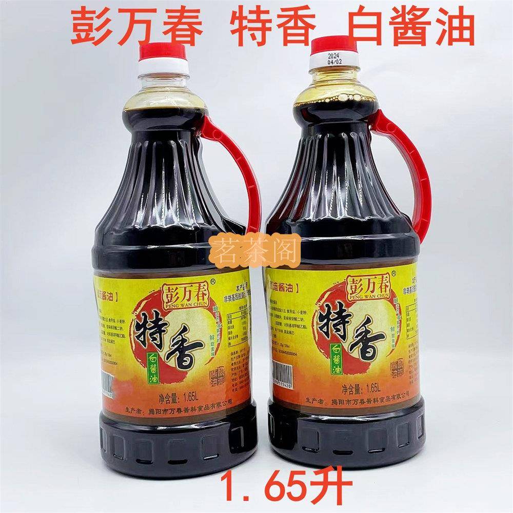 彭万春 特香白酱油揭阳酱油调味生抽老抽蘸酱家庭装1650毫升包邮