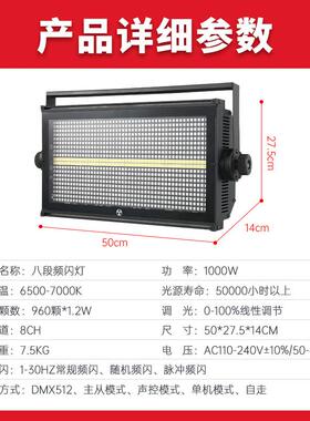 舞台灯光白光1000W八段LED分段频闪RGB背景染色灯j酒吧跑马爆闪灯