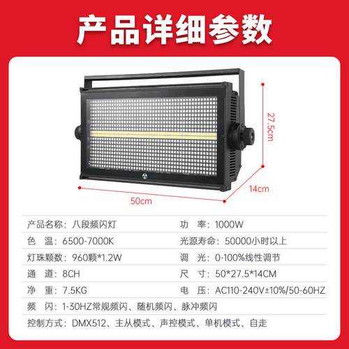 舞台灯光白光1000W八段LED分段频闪RGB背景染色灯j酒吧跑马爆闪灯