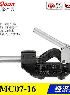 同款平替重力横压型重型推拉式快速夹具夹钳 替代工装肘夹MC07-16
