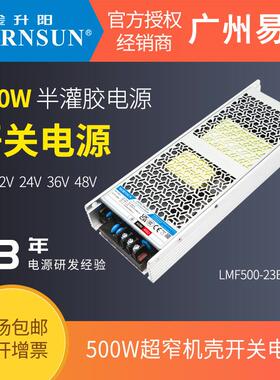 金升阳500W半灌胶LMF500-23B12UH/12v24v5v48v无风扇开关电源PFC