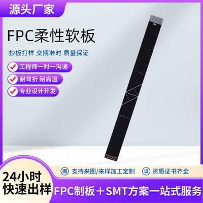 fpc柔性软板线路板新能源fpc线路板smt贴片双面阻抗沉金fpc软排线