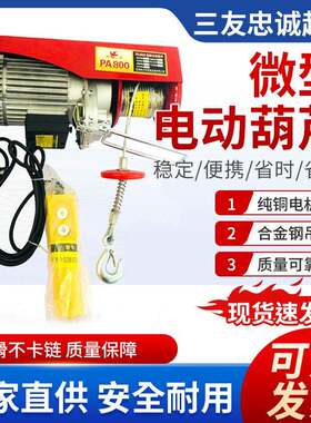 微型电动葫芦家用小吊机PA1000提升机小型1t吨220v无线遥控起重机