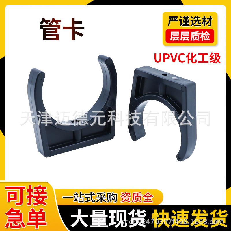 PVC管卡管夹U型迫码UPVC水管件配件固定角码塑料马鞍管托20抱箍50图片