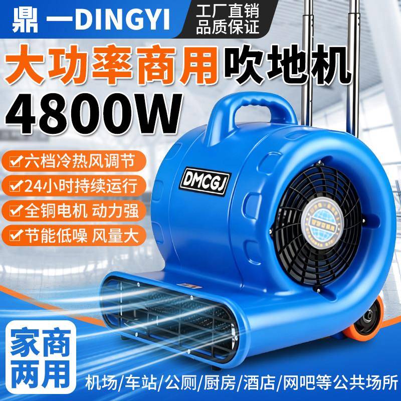 地面吹干机商用大功率强力吹地机家用卫生间厕所回南天大面积除湿