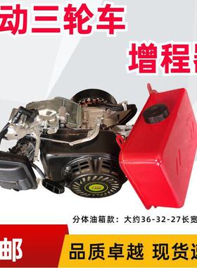 动三轮车增程器发电机汽油发电机边跑边用48v6072v伏四轮垒德株