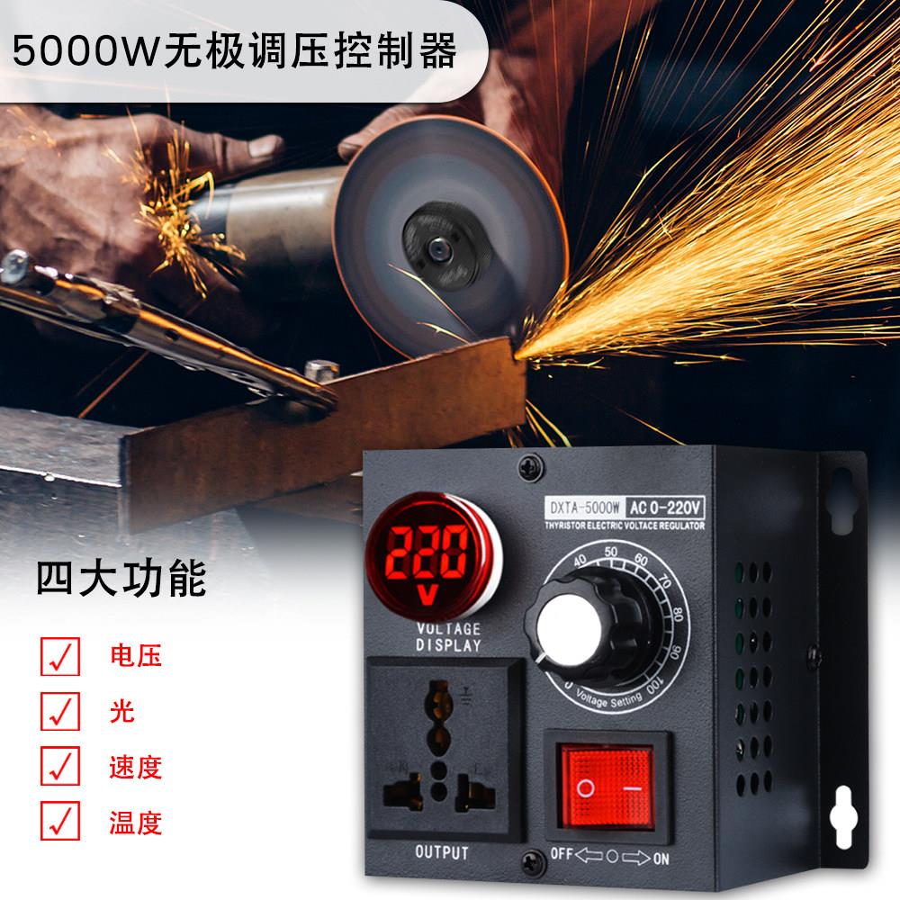 AC110V/220V单相交流调速器开关5000W无极调压控制器调温调光减速
