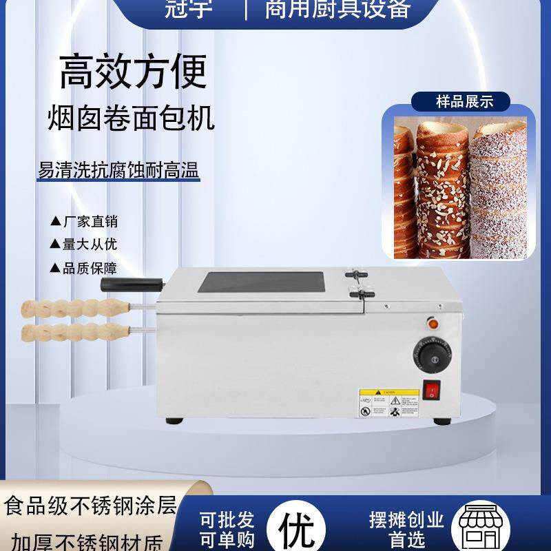 跨境商用电热冰淇淋烟囱卷蛋糕机网红不锈钢烤面包机摆摊小吃设备