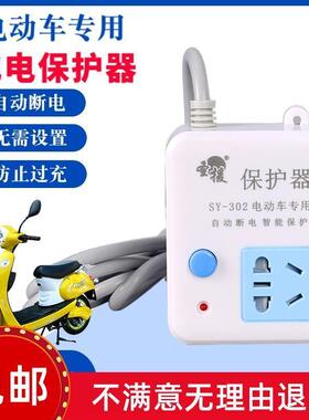 电瓶车智能定时器开关插排两轮三轮电动车充电保护器带线自动断电