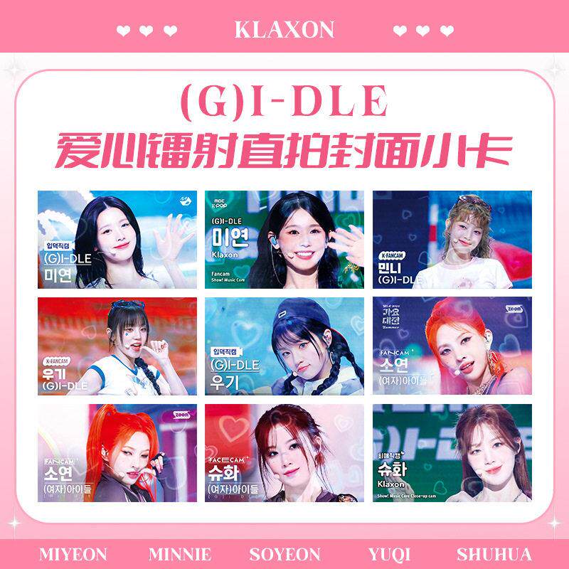 GIDLE满天星直拍封面小卡宋雨琦叶舒华田小娟赵美延周边卡片