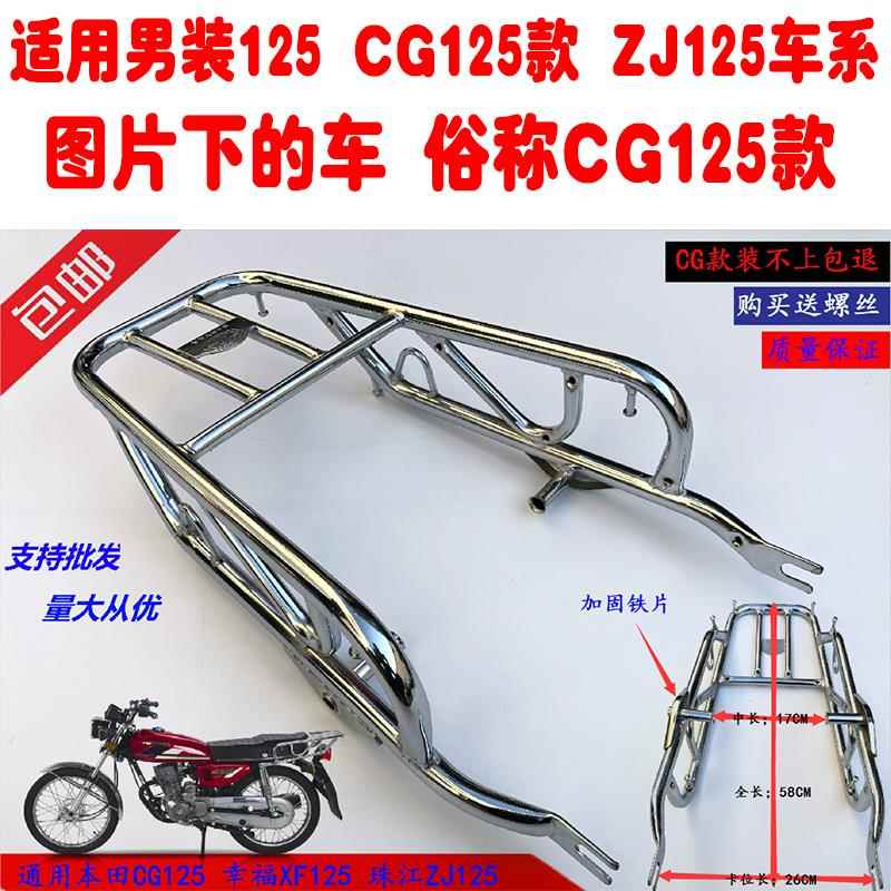 适用男装CG125后货架尾架摩托车CG125珠江幸福平板125尾架扶手架
