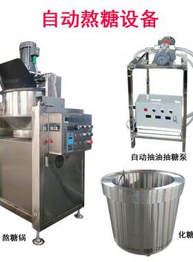 全自动带搅拌300l熬糖锅米花糖化糖锅电磁多功能花生酥煮糖锅设备