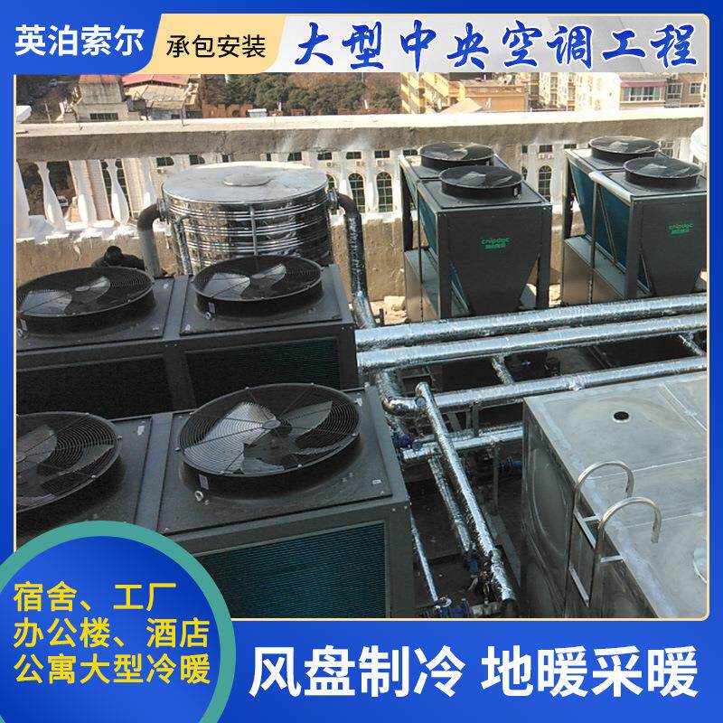 取暖设备空气能大型采暖学校宿舍楼 工厂宿舍楼 员工办公楼采暖