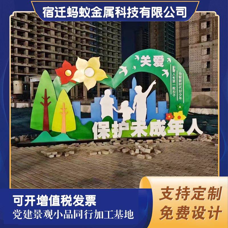 文明城市公益广告牌公园景观小品价值观标牌花草造型铁艺雕塑小品