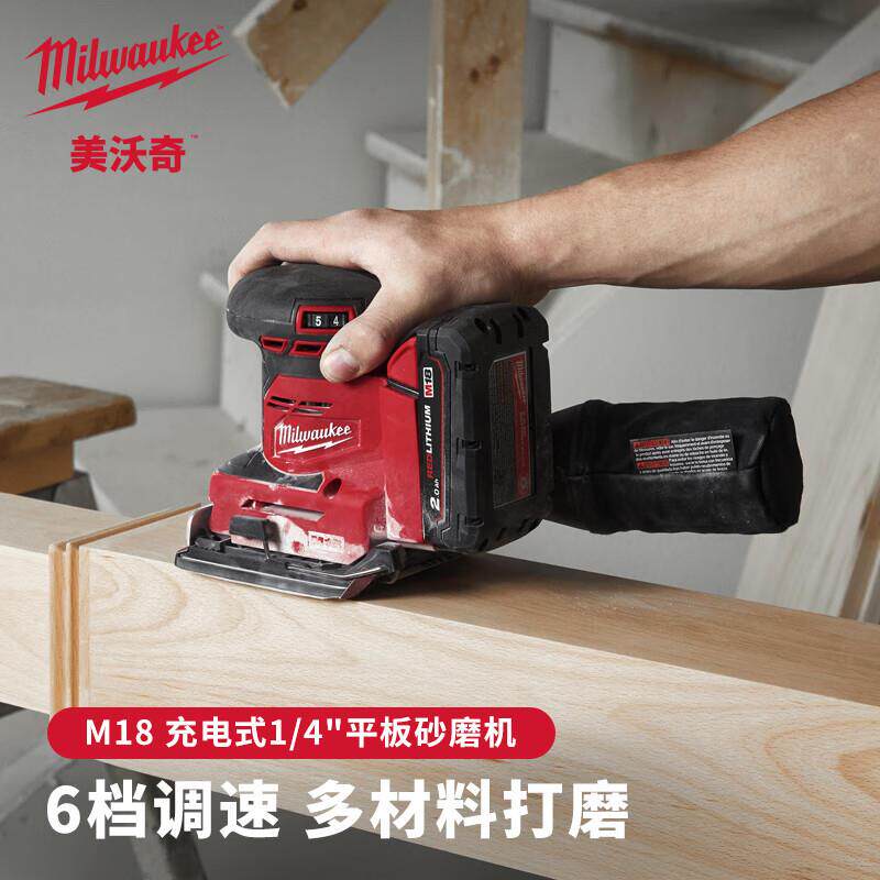 Milwaukee美沃奇M18BQSS-402B充电式1/4"平板砂磨机平板砂纸打磨
